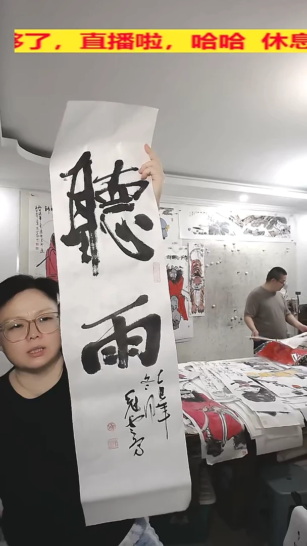 竖款25*100cm无装裱，听雨