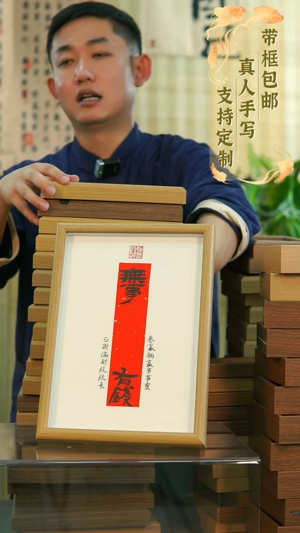 书法A4无事有钱组合