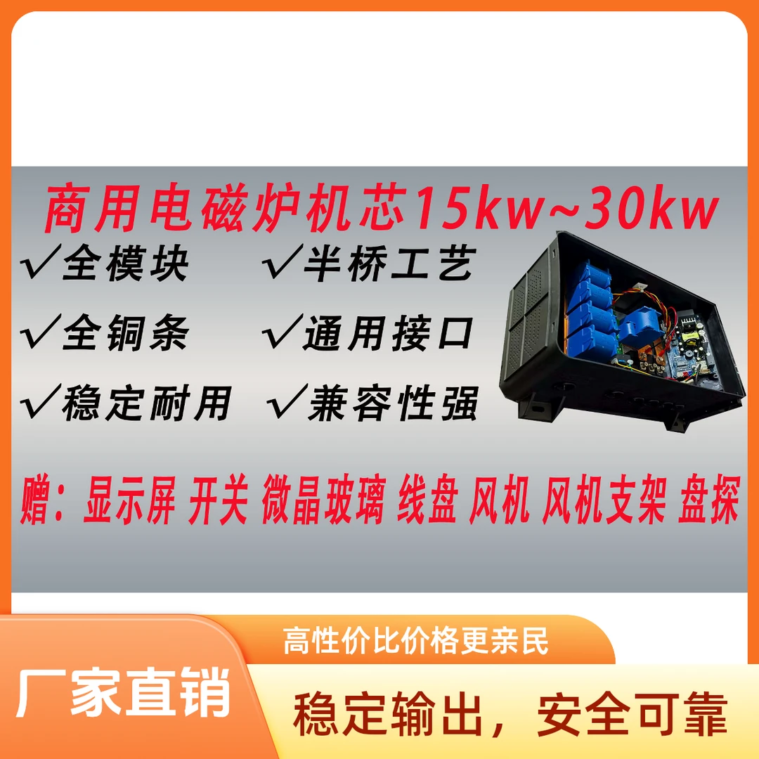 大功率商用电磁炉变压器款机芯15kw~30kw