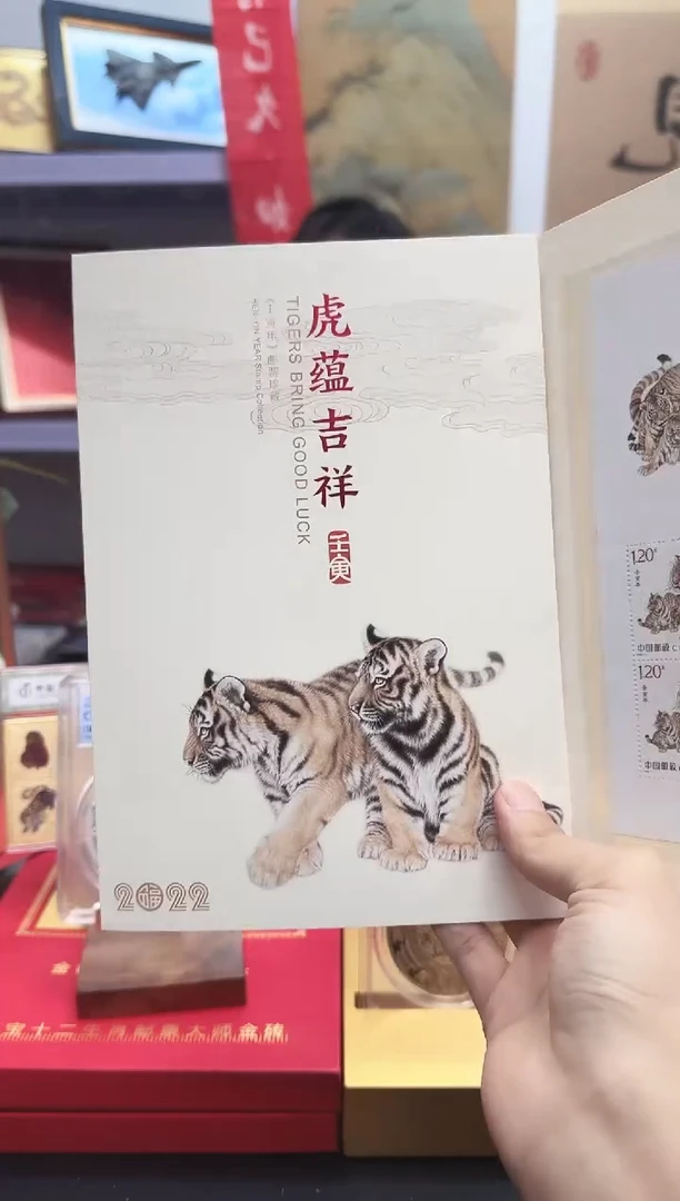 四轮生肖虎小版 虎蕴吉祥 上美品96分 邮折 信泰评级