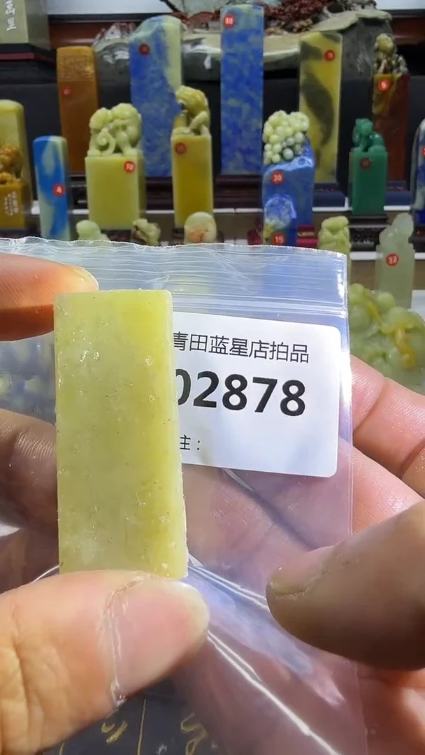 青田石青田蓝星总部拍品