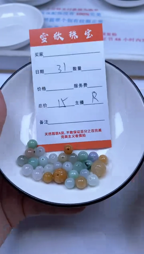 翡翠未镶嵌颈饰雪欣散珠定制diy