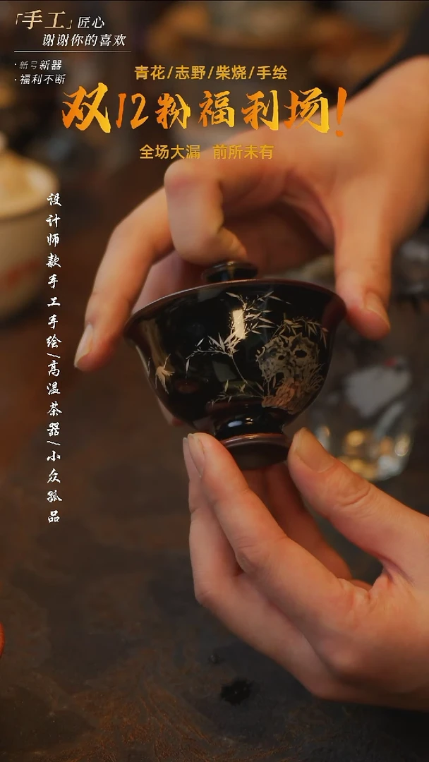 陶吾二造物——318黑釉银绘仙鹤盖碗