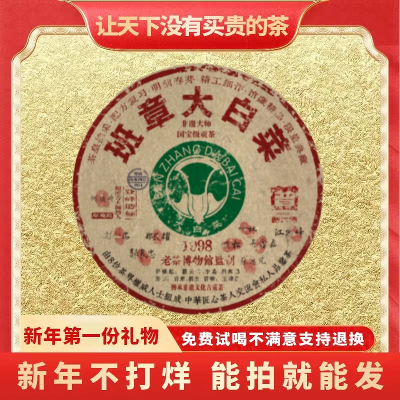 【琴姐蛇年大吉专属】云南正宗普洱茶熟茶普大师1998年班章大白菜