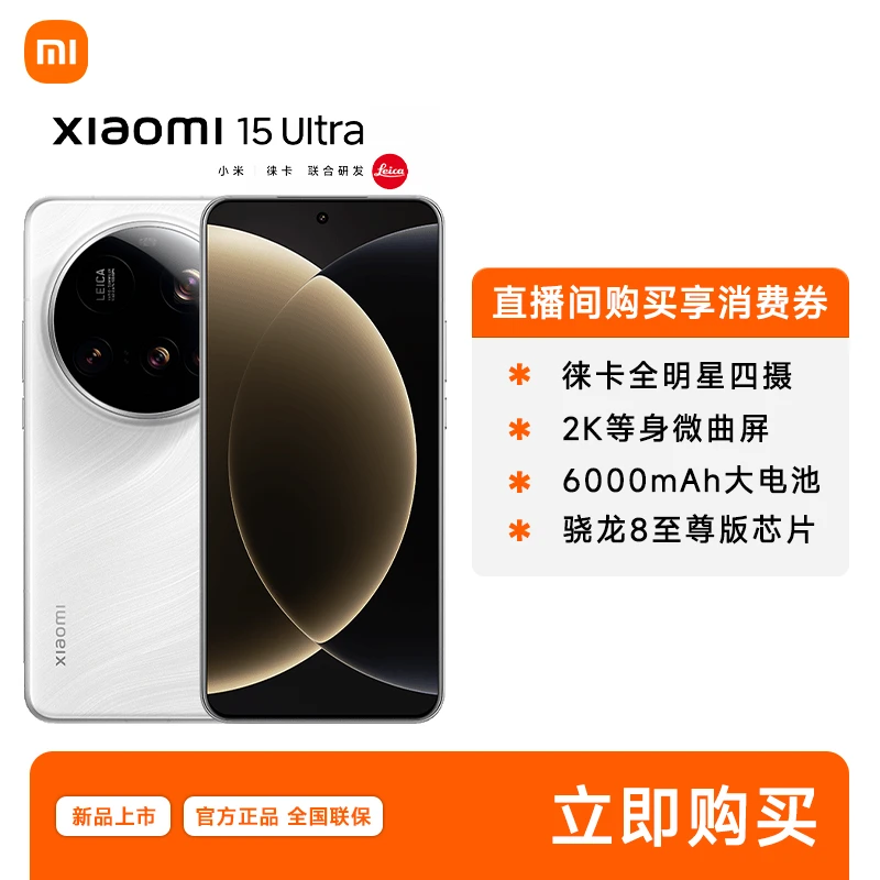 小米15Ultra手机新品小米徕卡小米澎湃OS高通骁龙8至尊 J