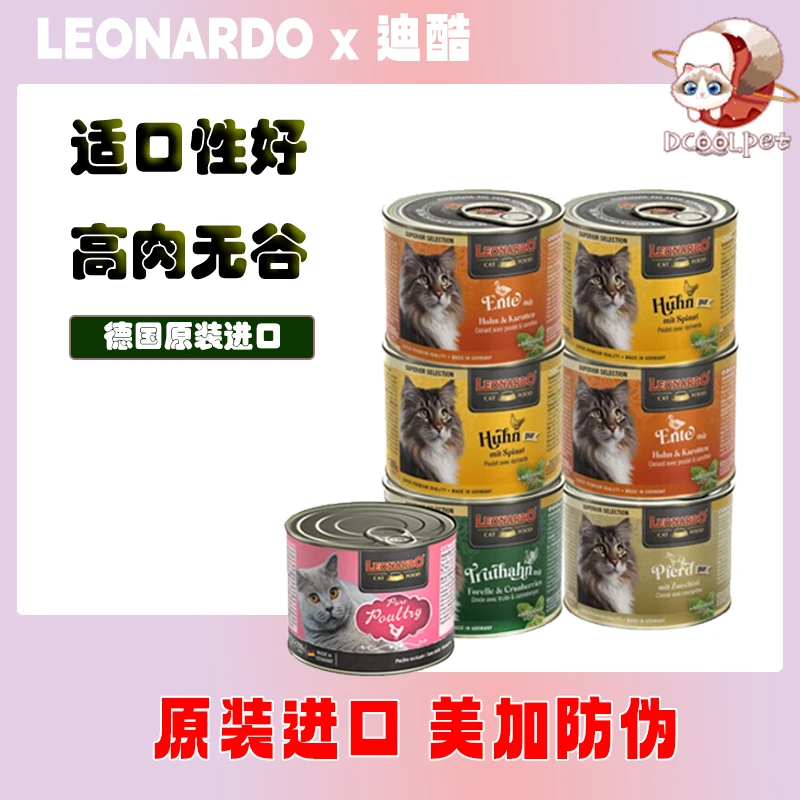 【江苏发货】德国leonardo小李子 猫主食罐头 【新款有货】无谷