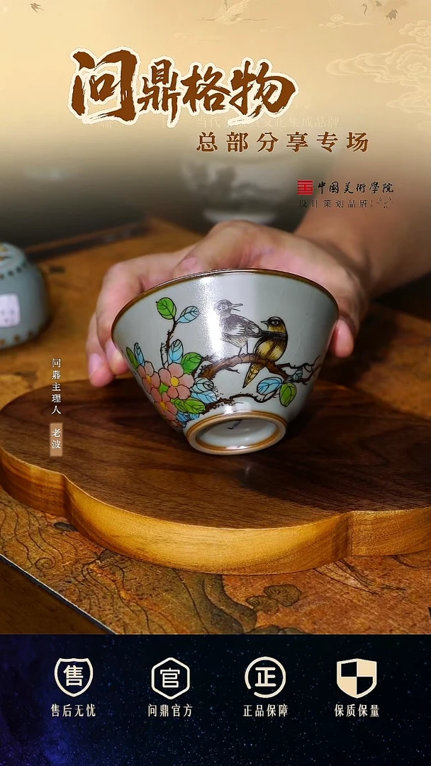 问鼎彩绘花鸟淳和杯