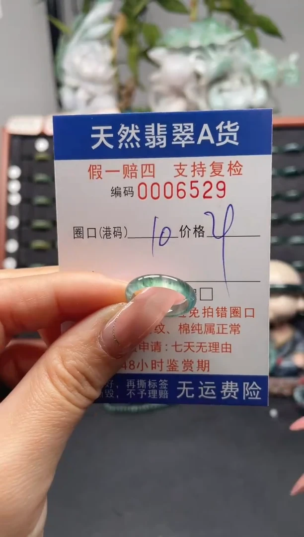 未镶嵌戒指翡翠10*6529