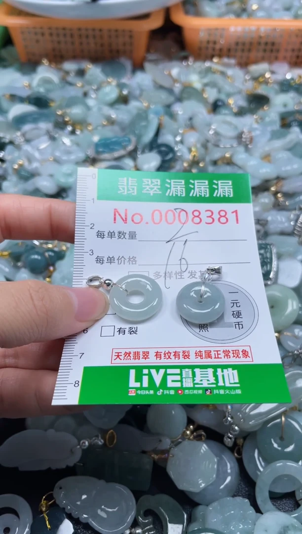 颈饰未镶嵌翡翠8381