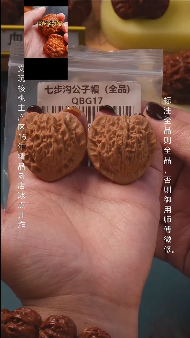吊坠文玩核桃39七步沟【全品】8号