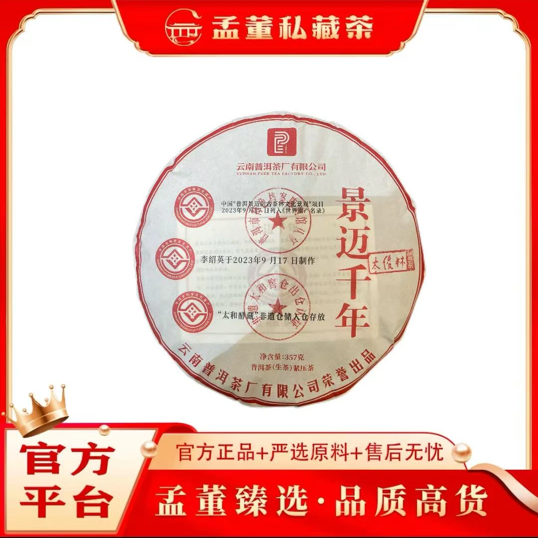 普洱茶厂|景迈千年 三非遗认证 普洱茶