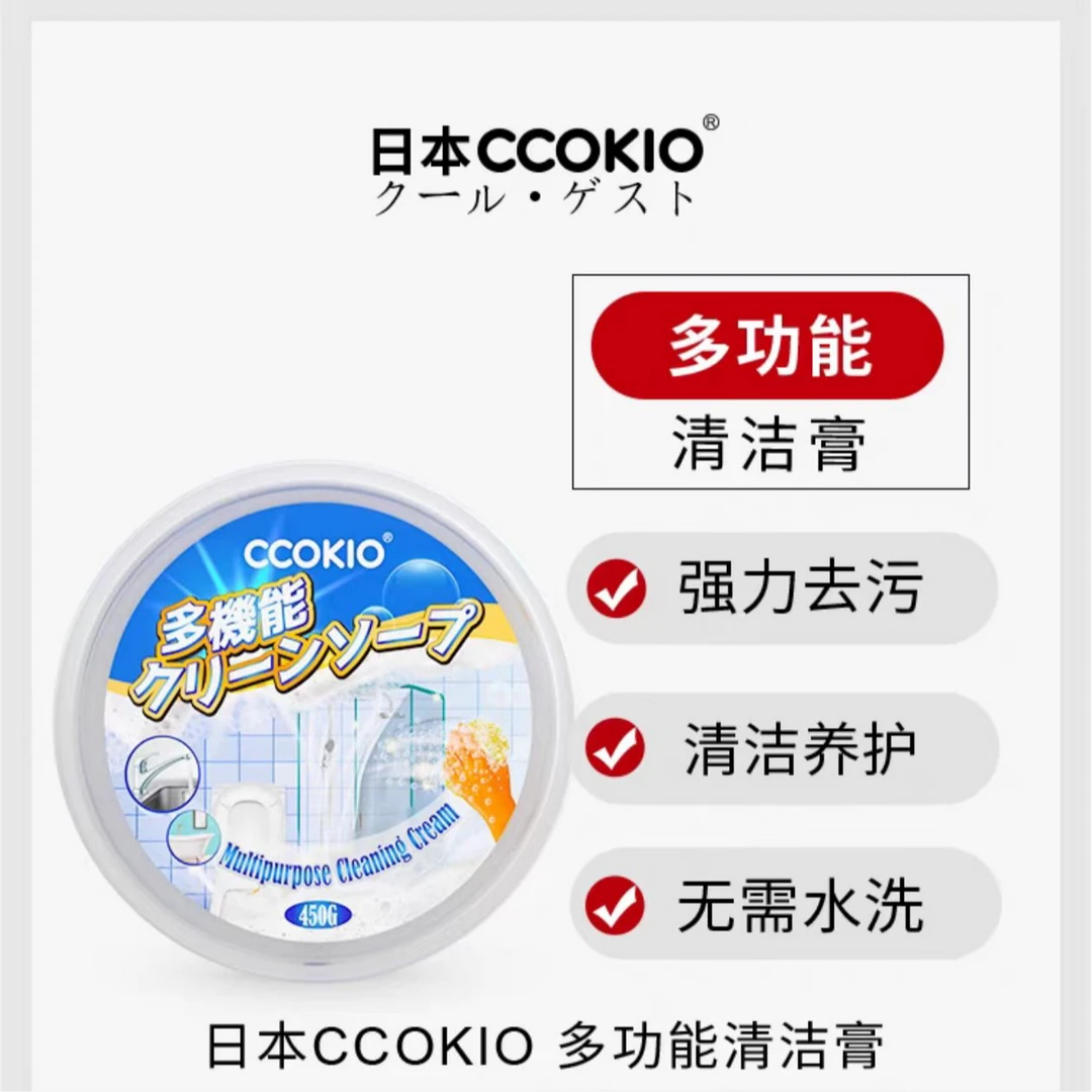 CCOKIO 多功能清洁膏 家用墙壁厨房强力去污 不锈钢清洁乳膏