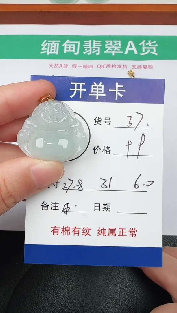 吊坠(赠链)未镶嵌翡翠37