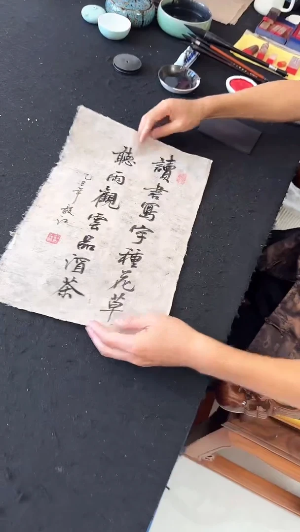 书法读书写字种花草 听雨观云品酒茶