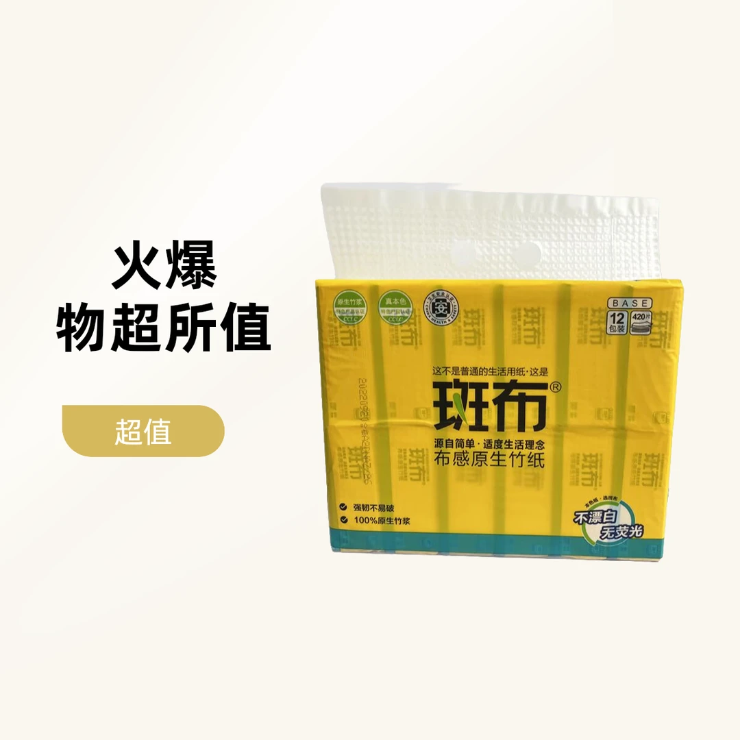 斑布本色随身包手帕纸原生竹浆抽纸巾 35抽每包x12包