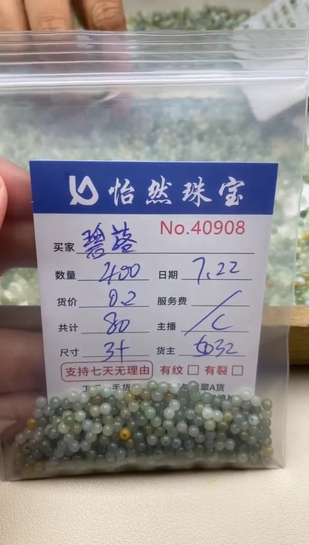 未镶嵌手串翡翠碧*单：40908