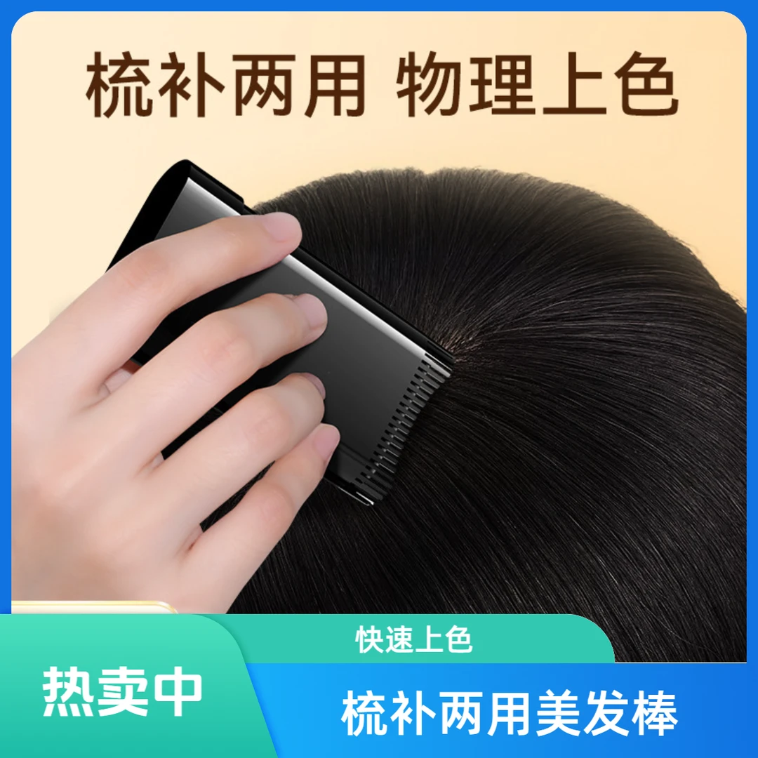 爆款美发棒一次性植物染发快速遮盖白发自然上色神器免洗耐汗