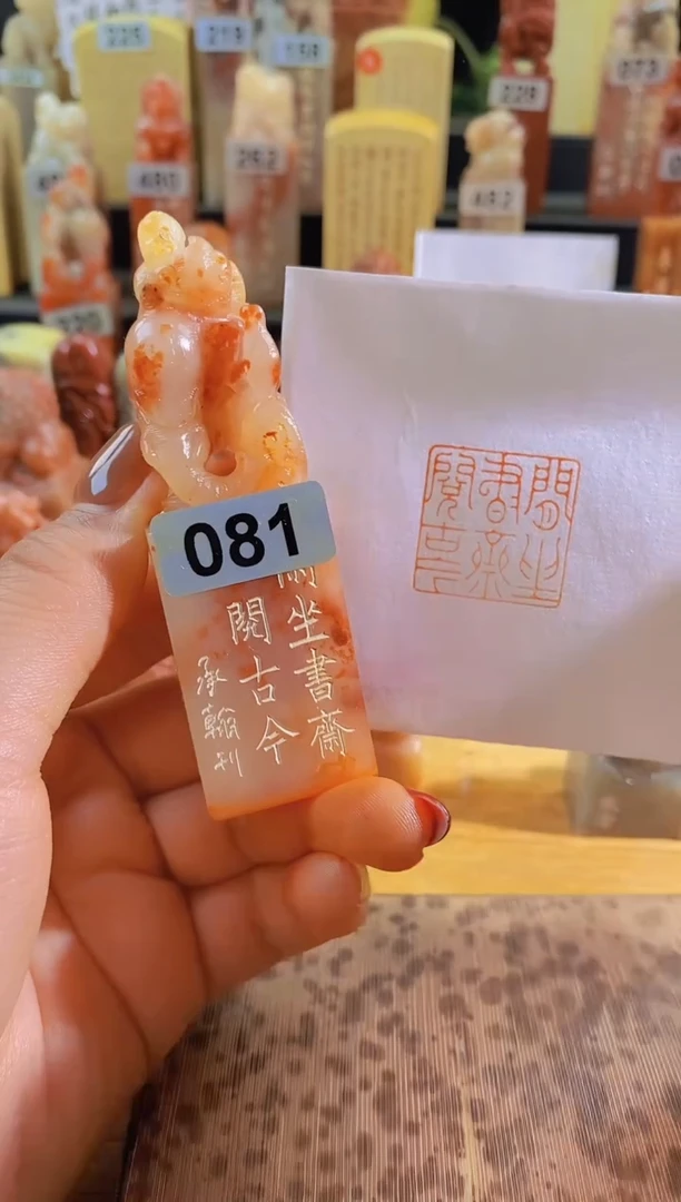 寿山石印石闲坐书斋阅古今-081