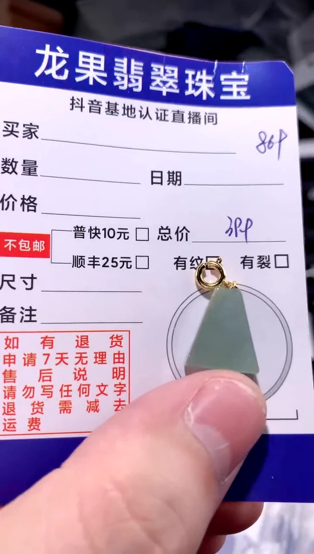 颈饰未镶嵌翡翠无事牌869