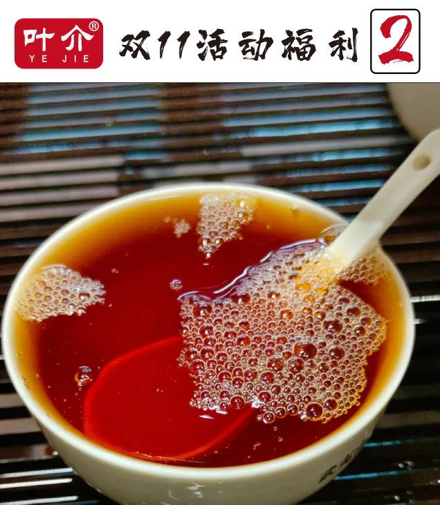 叶介~【双11活动福利2】武夷岩茶 临时福利组合