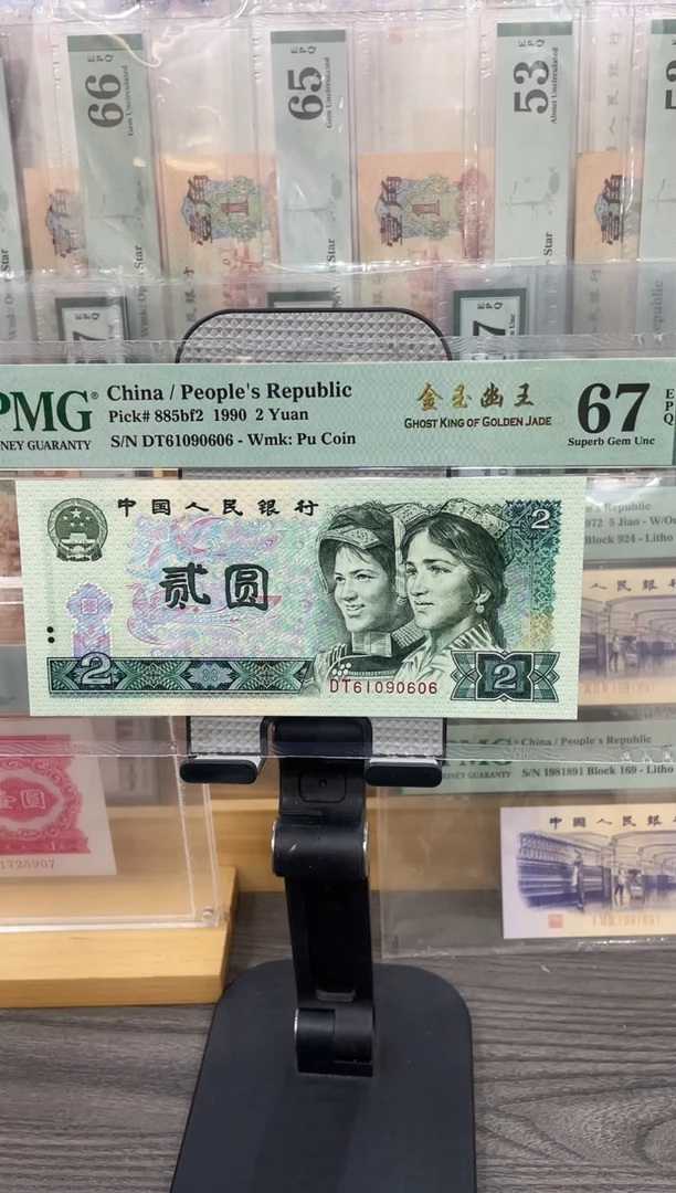 DT冠金玉幽王67E倒置单张号码随机