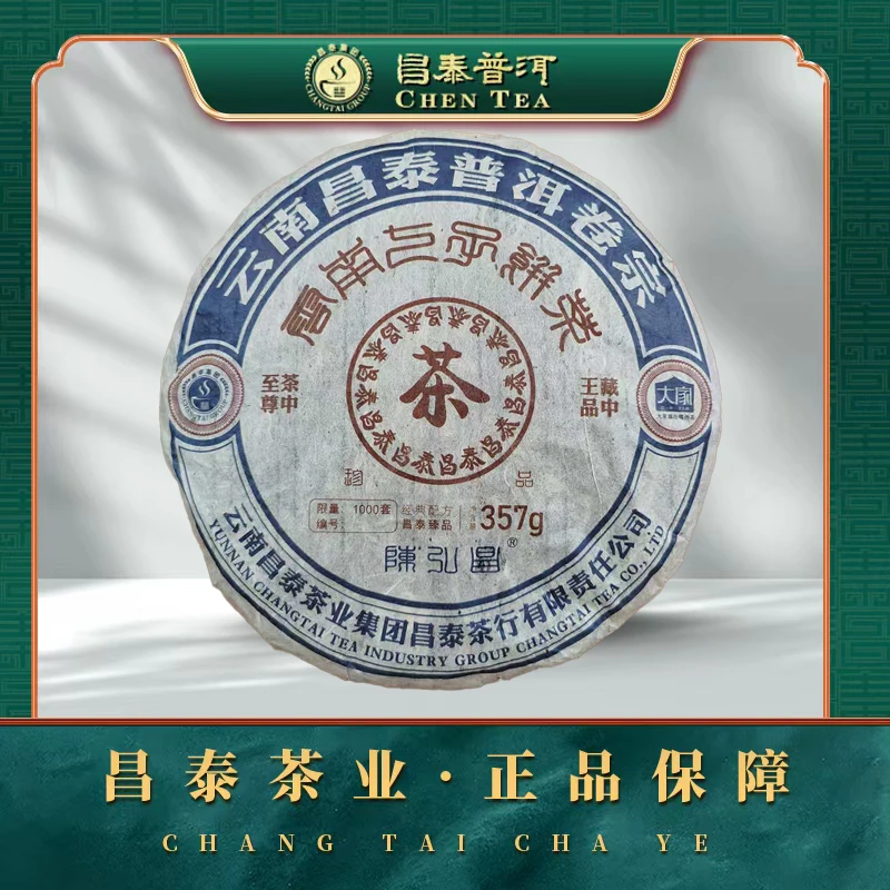【昌泰普洱】卷宗2009云南七子饼茶（棕昌泰）357g