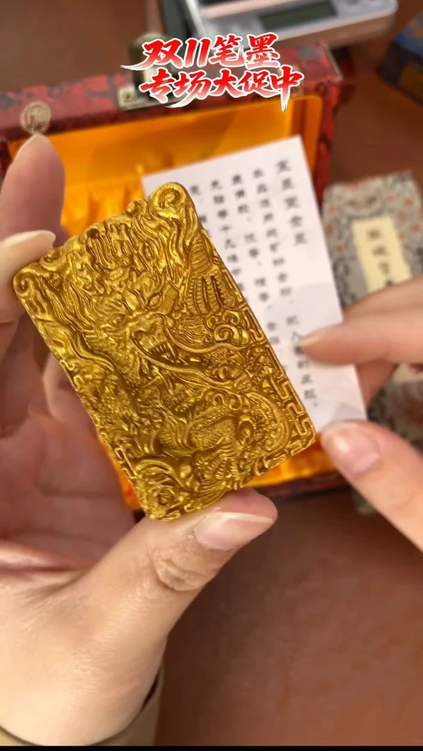 宝墨堂 龙牌 金墨块1锭