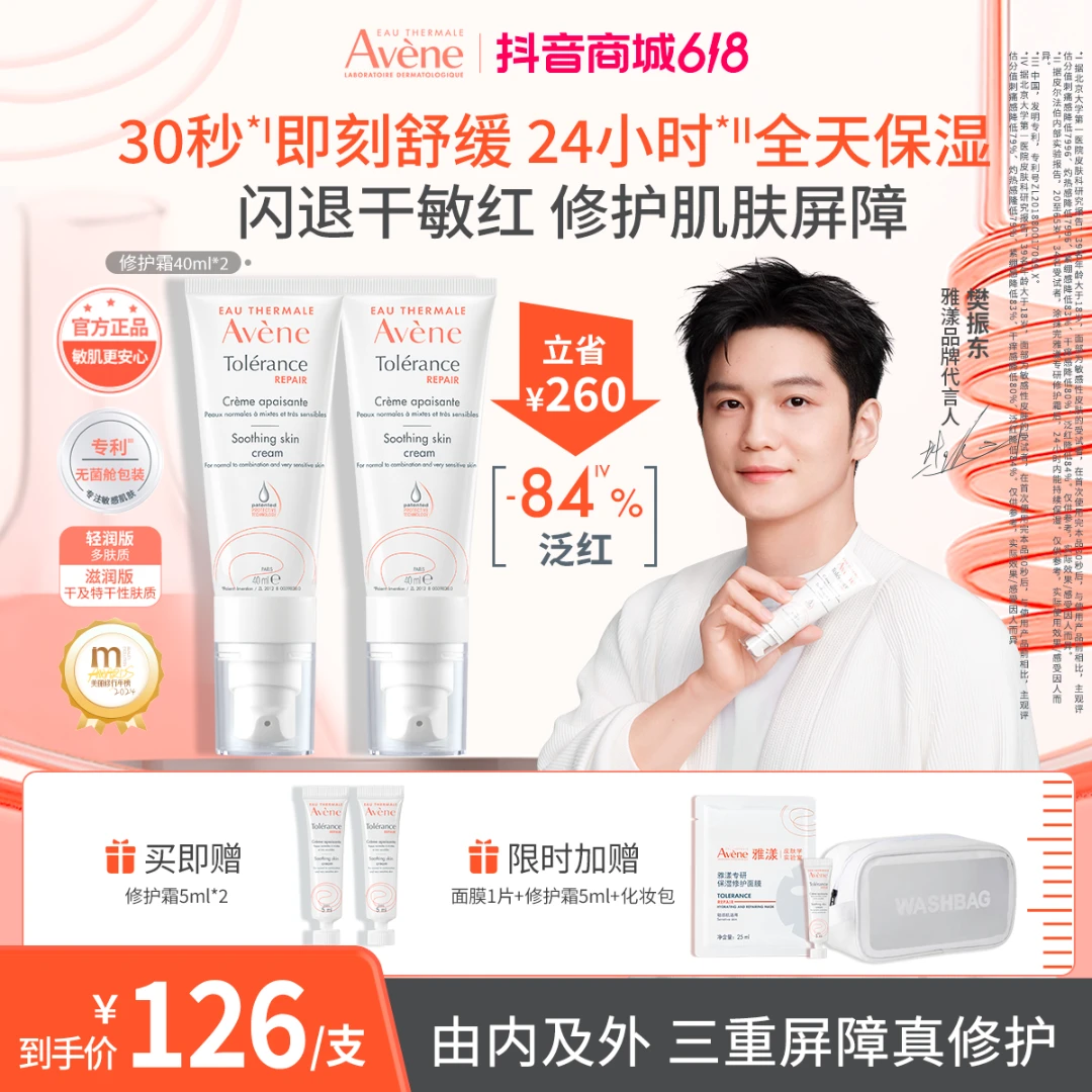 【618好物】雅漾专研修护霜敏感肌保湿换季好物夏天出游旅行必备