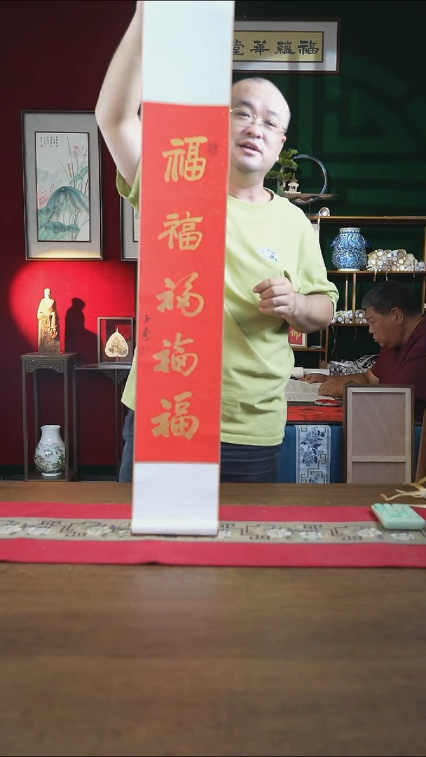 书法17*110书画卷轴五福刘