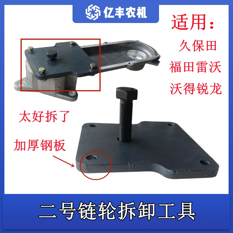 沃得锐龙收割机二号齿轮箱拆卸工具二号链条箱14牙链轮拆卸拉板