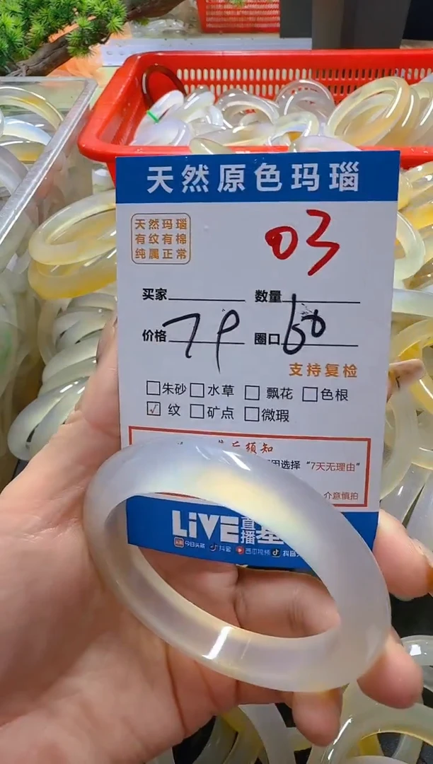 玛瑙/玉髓手镯未镶嵌03