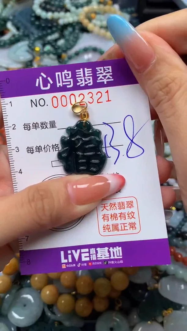 翡翠未镶嵌颈饰闪购002321