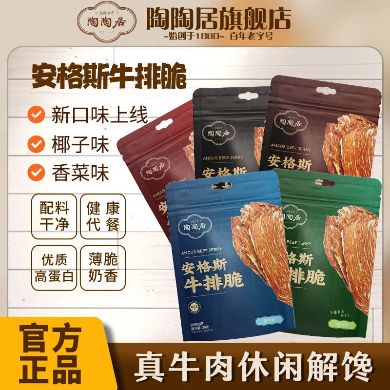 【拍一发四】陶陶居安格斯牛排脆片即食牛肉干脆片追剧解馋零食健康