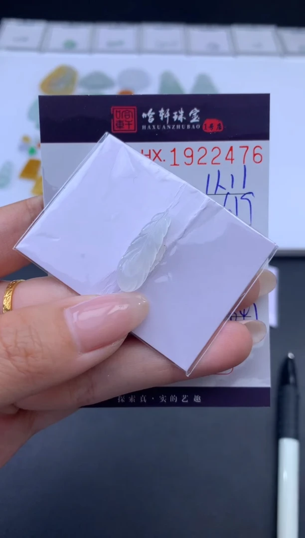 未镶嵌挂件翡翠哈轩 挂件1