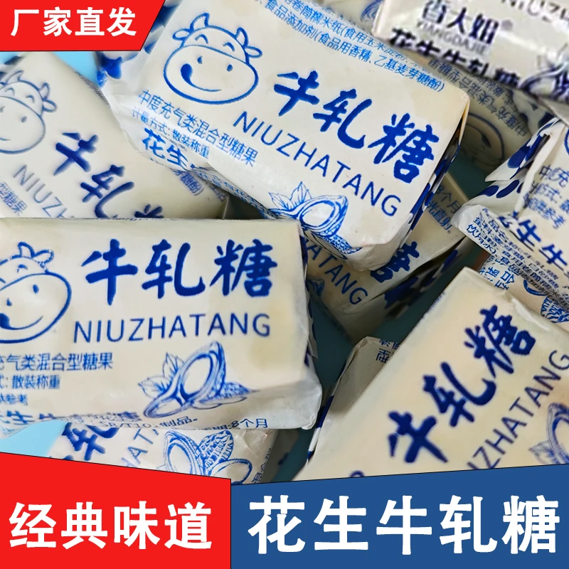 花生牛轧糖怀旧糖果花生糖喜糖奶糖老式糖8090后牛轧糖牛轧花生糖