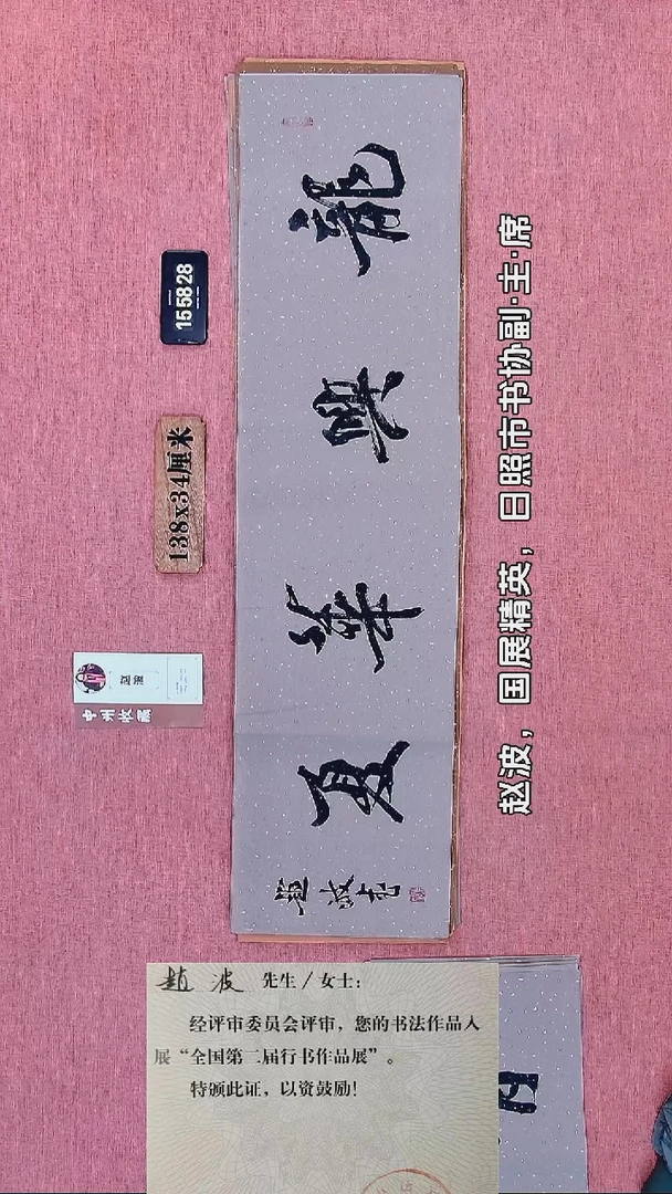 书法274         赵老师书法作品