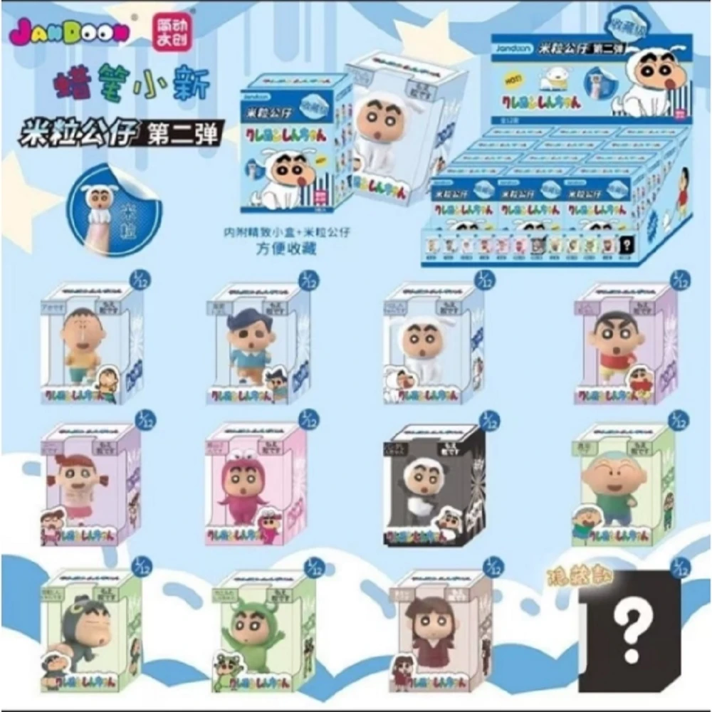 【简动文创】蜡笔小新米粒公仔第二弹（代拆）