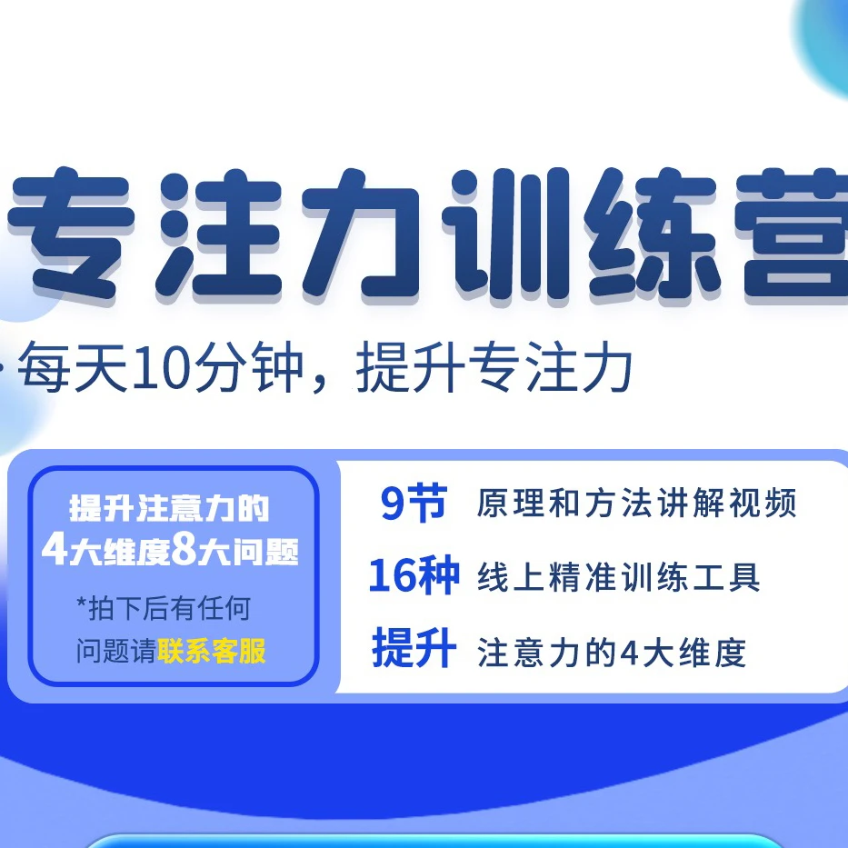 专注力提升训练营