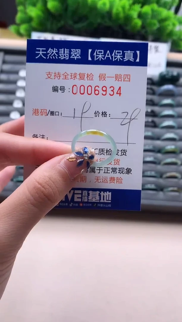 未镶嵌戒指翡翠天然 6934