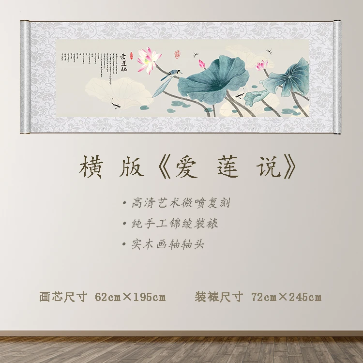 精品《爱莲说》宽72 长245 古画 中式 卷轴 仿古装饰画