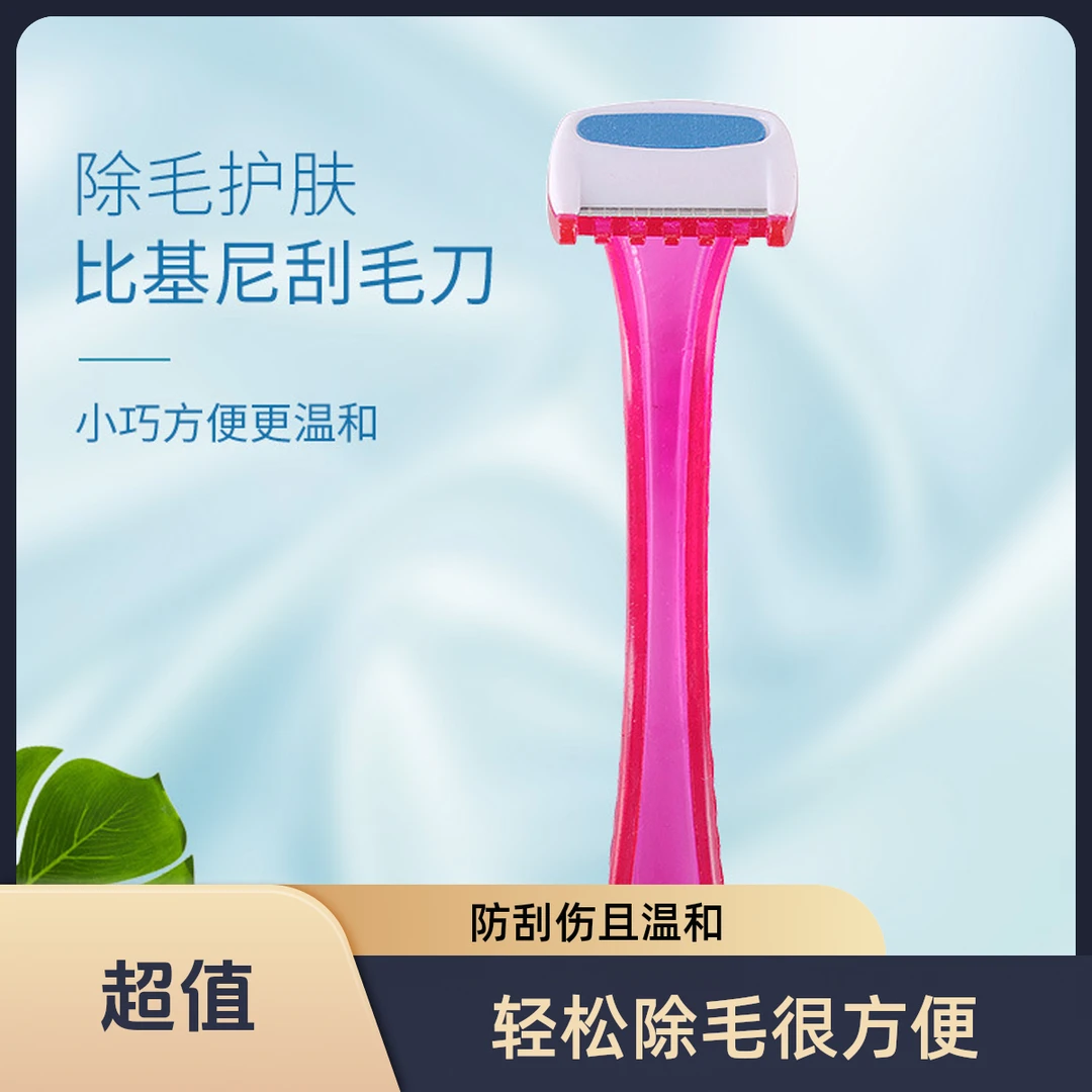 【防刮伤】刮毛刀女士私处专用手动除毛到腋毛腿毛男唇毛剃毛器