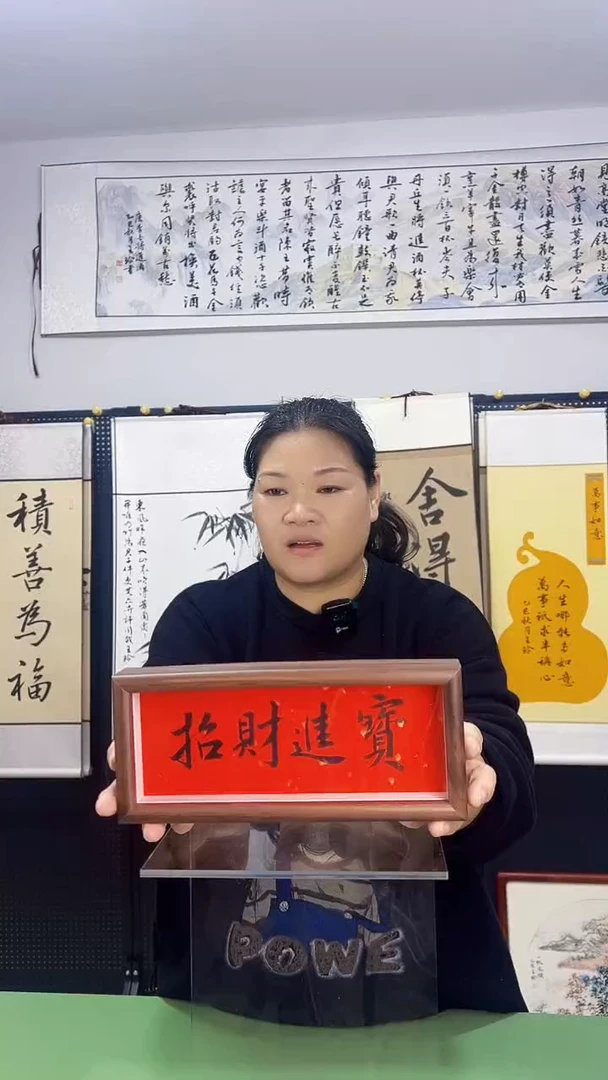 书法王珍书画10*23