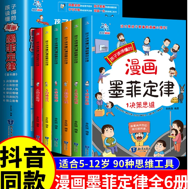 孩子读的懂的漫画版墨菲定律全套6册青少年版正版书原著漫画