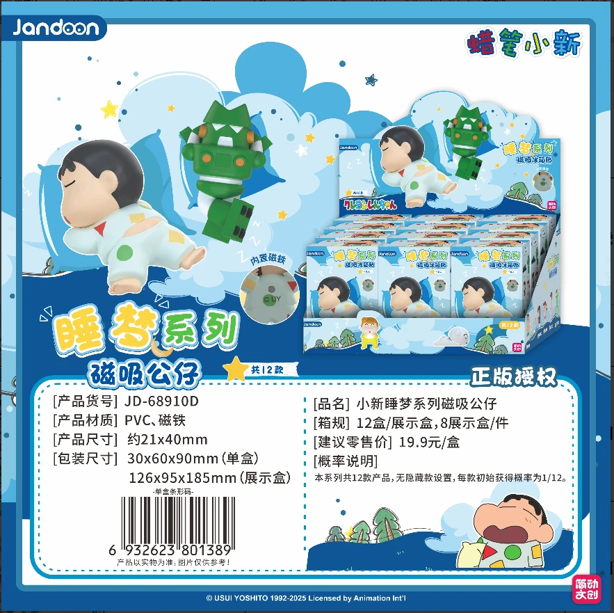 【玩法合集】简动文创正版小新睡梦系列冰箱贴盲盒【默认代拆】