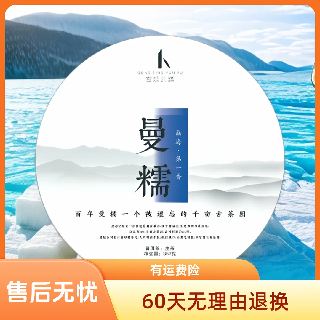 【宫廷云濮】曼糯古树生茶普洱茶357g