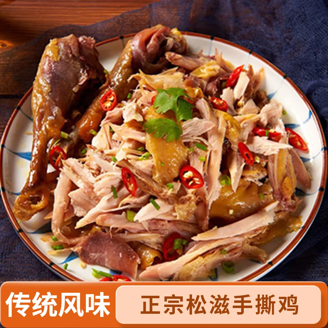 湖北松滋特产手撕鸡松滋鸡烧鸡整鸡卤味鸡肉熟食速食开袋即食土鸡
