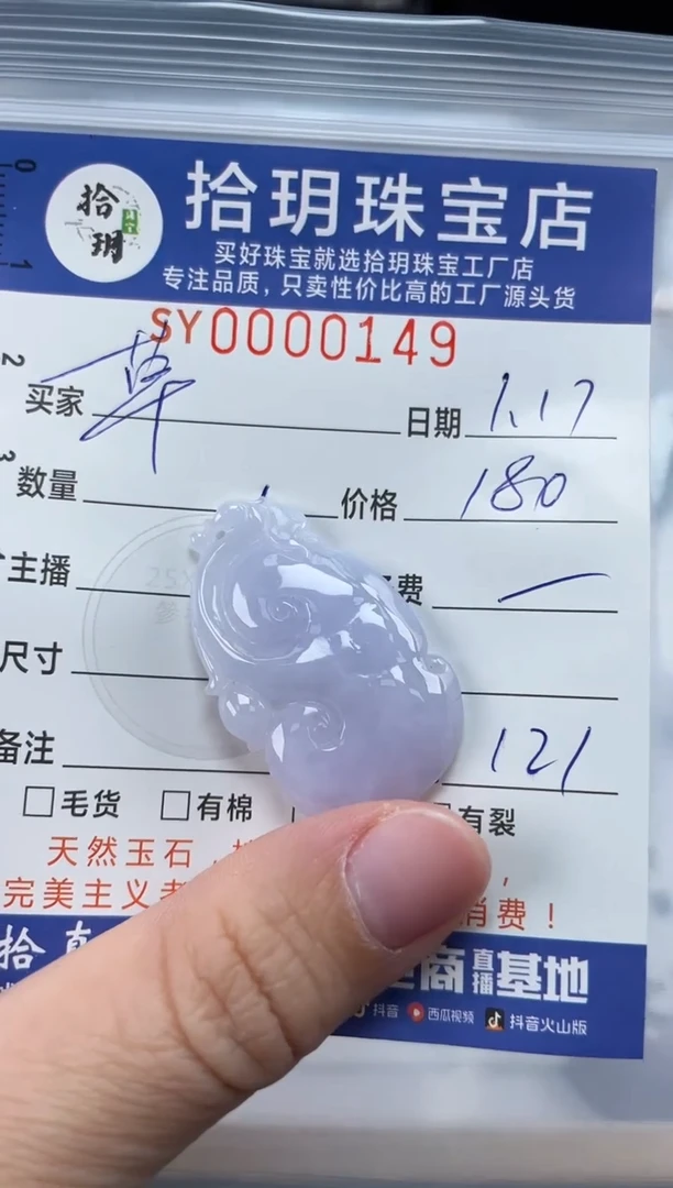 【闪购商品】翡翠颈饰未镶嵌翡翠挂件如意149