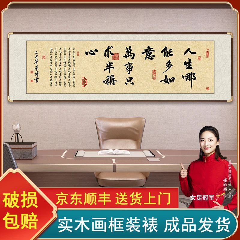 人生哪能多如意办公室字画挂墙书法作品出售客厅茶室背景挂画壁画