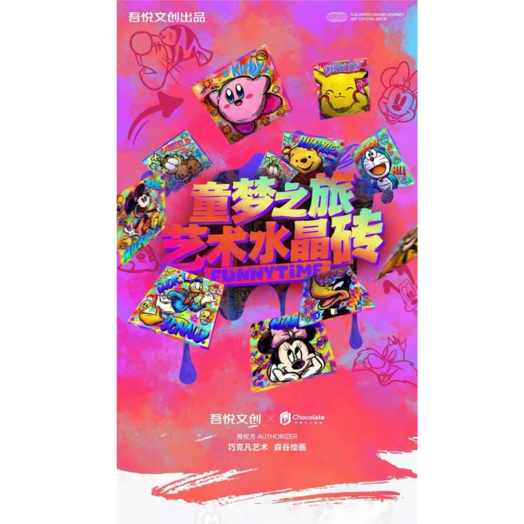 多IP水晶砖冰箱贴