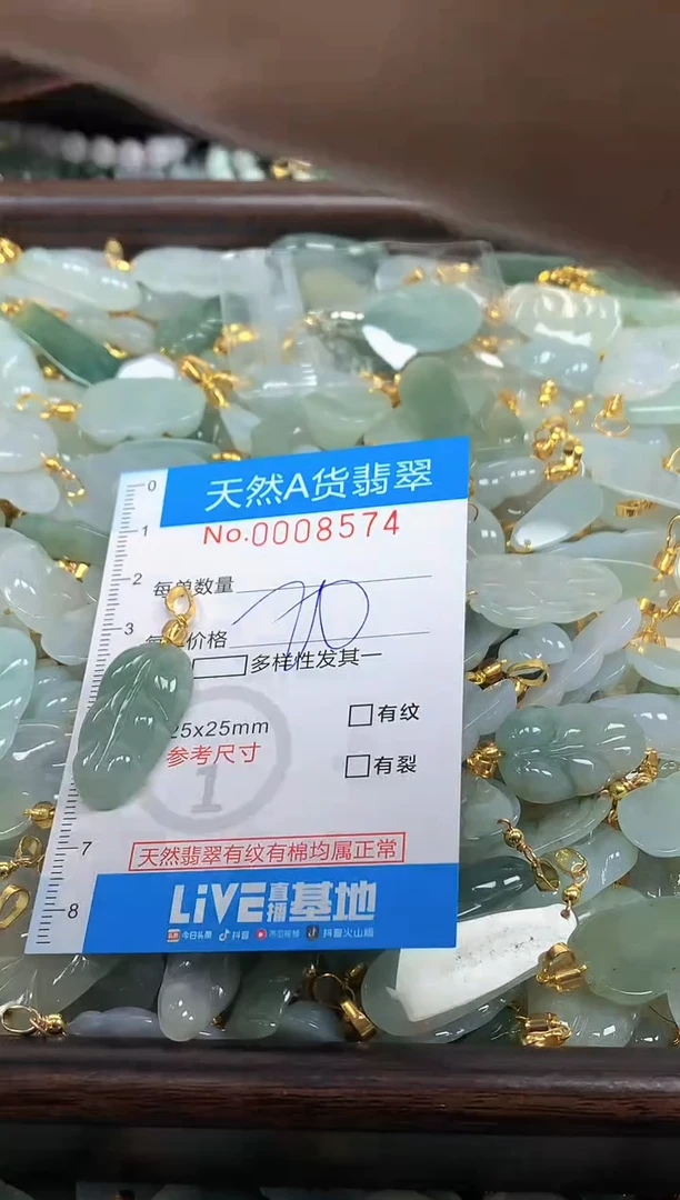 颈饰未镶嵌翡翠净货挂件-8574